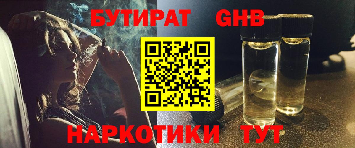 БУТИРАТ BDO Кимры