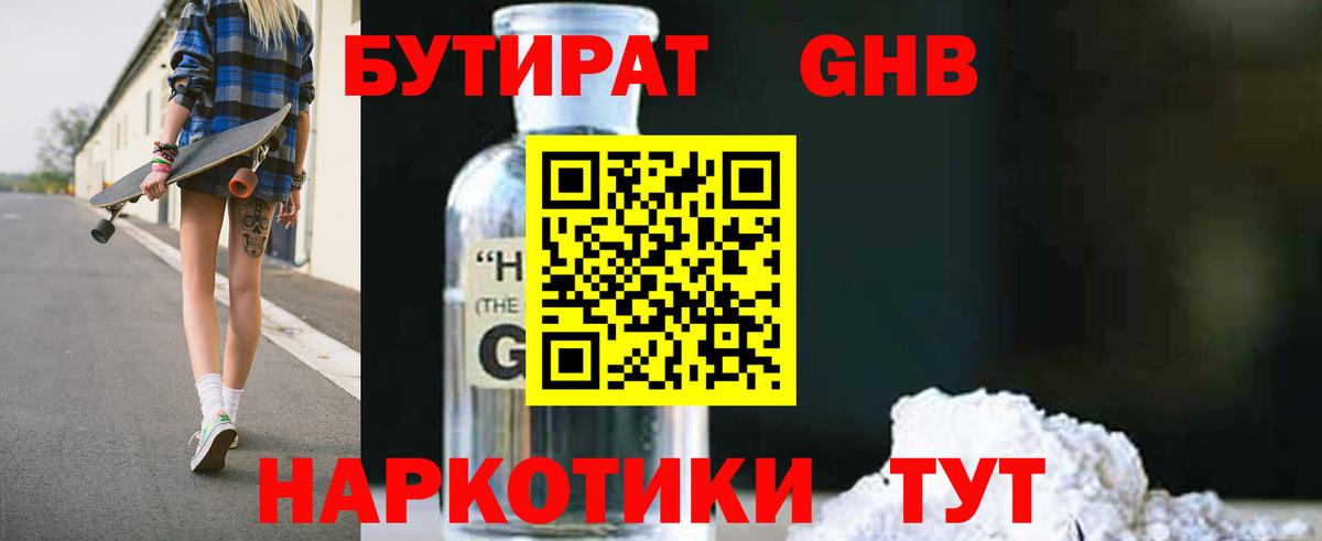 БУТИРАТ Butirat  Вход с VPN  Кимры 