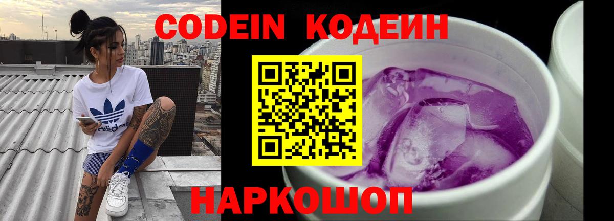 Codein напиток Lean (лин)  Кодеин Purple Drank  Кимры  Вход с VPN 