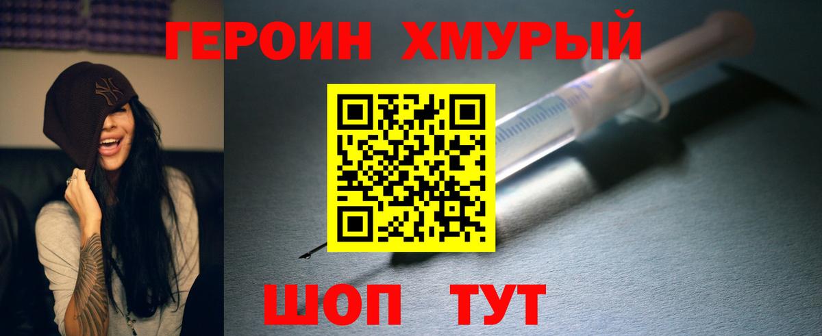 ГЕРОИН белый  Вход с VPN  Кимры 