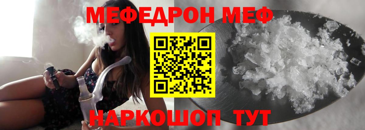 Меф  Кимры