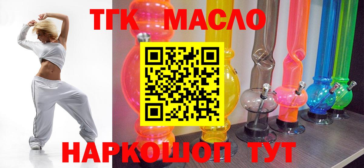 ТГК Wax  Дистиллят ТГК жижа  Вход с VPN  Кимры 