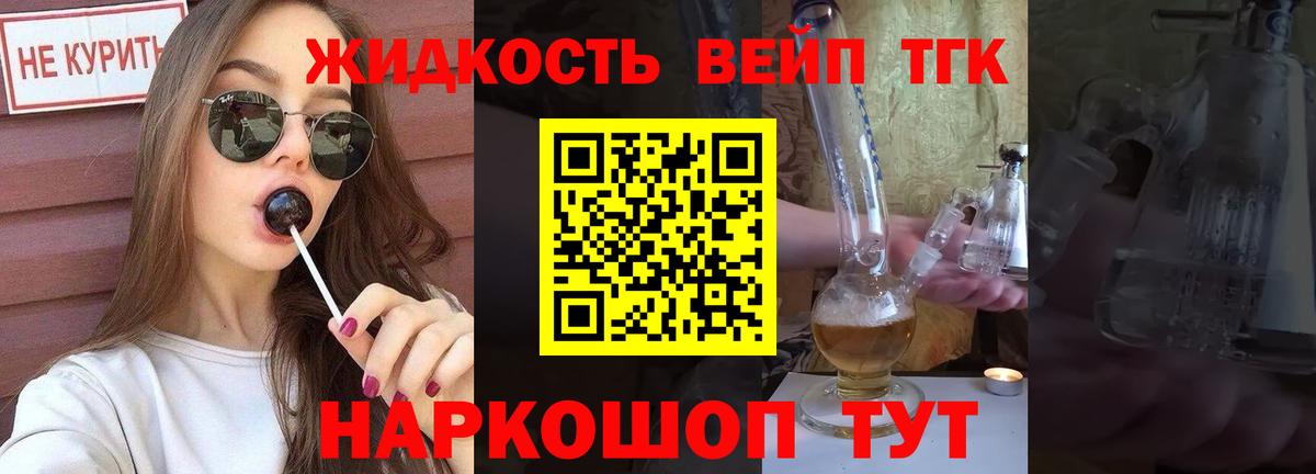 ТГК вейп с тгк Кимры